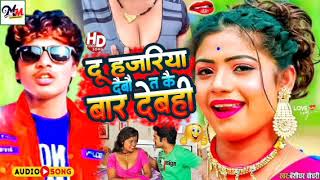 Bansidhar chaudhary Vural Dj Song  Du Hajariya debau Ta Ke Baar Debhi  Viral Song [upl. by Leinnad]