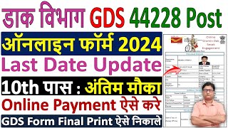 GDS Online Form Fill up 2024 ✅ gds form filling 2024 ✅ apply india post gds online form fill up 2024 [upl. by Frankel]