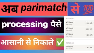 parimatch withdrawal problem। parimatch withdrawal processing problem [upl. by Gaspard898]