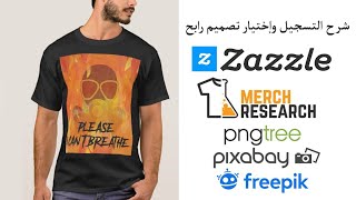 Zazzle  شرح التسجيل في منصة زازل للطباعة عند الطلب [upl. by Ecyle]