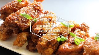 Korean Chicken Wings With Garlic Soy Sauce 韩式炸鸡翼 [upl. by Dulciana]