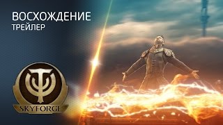 Skyforge Восхождение  трейлер [upl. by Piegari989]