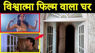 Vishwatma 1992 Film Shooting Location  Divya Bharti  Fahim Vlog [upl. by Suirada]