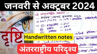 Current Affairs 2024 Jan to October  Pradeep Mishra uppcs roaro2024 bpsc [upl. by Drofub]