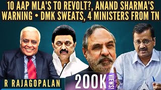 R Rajagopalan • 10 AAP MLAs to revolt • Anand Sharmas warning • DMK sweats • 4 Ministers from TN [upl. by Barolet]