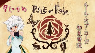 【Rule of Rose】不幸な少女が暮れ泥む孤児院に戻ってきたよ【7初見ゲーム実況】 [upl. by Oster]