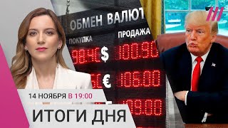 Доллар по 100 рублей Самое странное правительство США Гельман — о попадании в список террористов [upl. by Henderson]