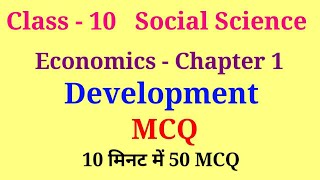 Development class 10 MCQ l Class 10 Economics chapter 1 MCQ [upl. by Birdt]