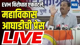 Maharashtra Times LIVE  Mahavikas Aghadi Press Conference LIVE  Prashant Jagtap LIVE [upl. by Searcy]