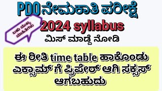 PDO ನೇಮಕಾತಿ ಪರೀಕ್ಷೆ  ಈ ರೀತಿ time table ಹಾಕೊಂಡು ಕೇವಲ ಒಂದು ತಿಂಗಳಲ್ಲಿ ಎಕ್ಸಾಮ್ ಗೆ ಪ್ರಿಪೇರ್ ಆಗಿ [upl. by Arikehs]