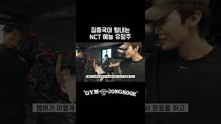 짐종국의 새로운 예능캐 발견 새로운 애착인형 김종국 nct nctdream [upl. by Merchant144]