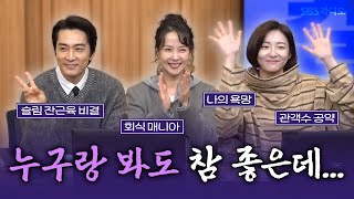 FULL 송승헌이 조여정을 두고 또🤷 영화 〈히든페이스〉의 배우 송승헌 조여정 박지현 보는 라디오  두시탈출 컬투쇼  241121 [upl. by Assenej]