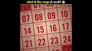 How to create a calendar in the first placeshorts shortfeed factsinhindi [upl. by Anerrol309]