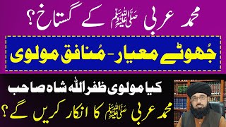 Hypocrite Mullahs Refuted  پیشگوئی محمدی بیگم پرجاہلانہ اعتراض  مولوی ظفراللہ صاحب کو مہنگا پڑ گیا [upl. by Nuri493]