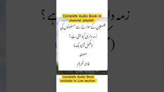 Audio Book About Free Palestineaudiobooks freepalestinetrending [upl. by Onidranreb]