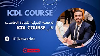 ICDL Course 4  IT Networks [upl. by Brentt]