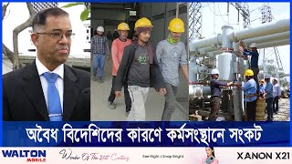 বাংলাদেশে বিভিন্ন সেক্টরে কাজ করা ভারতীয় নাগরিকই বেশি  ETV NEWS  Ekushey TV [upl. by Jeramie]