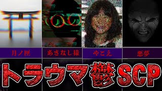 【眠れないほど面白い】初心者さんも楽しめる名作SCP4選！【ゆっくりSCP解説】 [upl. by Lucho]