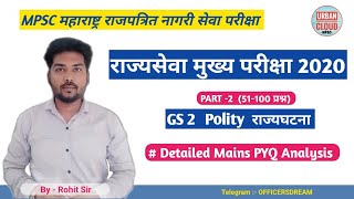 MPSC MAINS PAPER ANALYSIS 2020 PART 2  GS 2  POLITY  MPSC MAINS 2023 mpsc pyq mains polity GS [upl. by Goober]