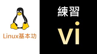 AWSLinux14 vi練習 [upl. by Tutto660]