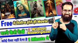 बिना पैसा खर्च करें Free New Release Movie कैसे देखें  OTT Platform FREE [upl. by Leif]