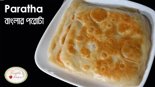 মচমচে বাংলাদেশী পরোটা  how to make Paratha  Bangladeshi style paratha  Soft amp Crispy Paratha [upl. by Yvan]