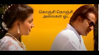 Konji konji alaigal  lyrical video  SPB  Ilayaraja  Rajinikanth  Veera  கொஞ்சி கொஞ்சி அலைகள் [upl. by Hairehcaz]