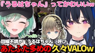 一ノ瀬うるはを間違えて『うるはちゃん』呼びしてしまい焦る八雲べにと動揺する英リサｗ【一ノ瀬うるは八雲べに英リサ花芽なずなkamitoぶいすぽ切り抜き】 [upl. by Rubia]