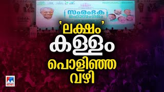 തുറക്കാത്ത കടകളും ലക്ഷം സംരംഭവും കണക്കുകൾ പൊളിഞ്ഞപ്പോൾ  Kerala Entrepreneurship [upl. by Worra]