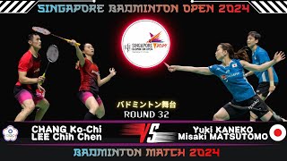 Chang  Lee TPE vs Kaneko  Matsutomo JPN  Singapore Badminton Open 2024 [upl. by Merralee669]