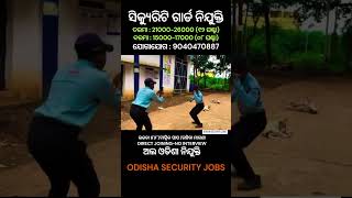 Security guard job in Odisha job security [upl. by Bancroft]