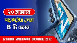 Top 4 Mobile Phone Around 20k in 2024  16GB RAM Waterproof  ২০ হাজারে সেরা ৪ টি ফোন [upl. by Legim]