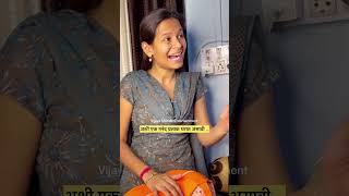 तुमचं मत Comment करा 🙋‍♀️ vijayamande relatable reality comedy funny marathi pune nashik [upl. by Katharine]