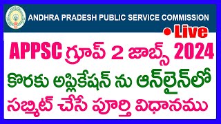 HOW TO APPLY APPSC GROUP2 20232024 IN TELUGU  APPSC Group2 OTPR Application Process  APGROUP2 [upl. by Nayt705]