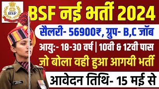 BSF CONSTABLE NEW VACANCY 2024  BSF GROUP A B C RECRUITMENT 2024  BSF NEW VACANCY 2024 [upl. by Mordecai]