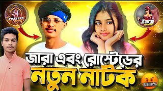 ZARA GAMING 😍 and ROASTED GAMING 😵‍💫 জারা গেমিং এবং রোস্টেট গেমিং এর নতুন বাহানা 🤬 roasted [upl. by Leyes432]