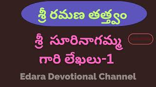 శ్రీ రమణాశ్రమ లేఖలు 1వలేఖRamanasrama lekhalu in telugusurinagamma lekhalu in teluguramanamaharshi [upl. by Ravilob]