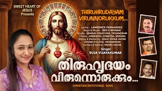 Thiruhridhayam virunnorukkum  Christian Devotional Song  Ben E Mohan  Lawrence Fernandez [upl. by Leirol302]