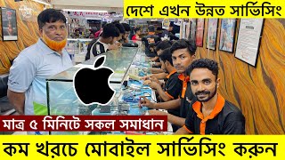 কম খরচে😱মোবাইল সার্ভিসিং করুন iFixFast Mobile Service Center Motalib Plaza।Mobile Repair Shop dhaka [upl. by Icnarf]