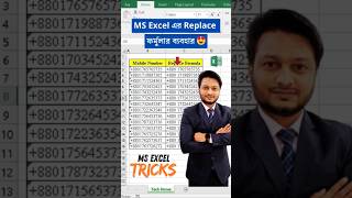 ✔ Use of REPLACE formula in Excel excel exceltips excelshorts excelformula viralshorts shorts [upl. by Fulmis746]