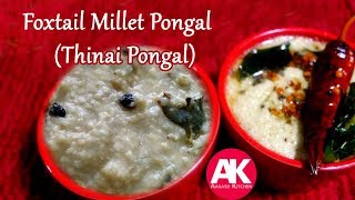 Thinai Pongal recipe in Tamil  திணை பொங்கல்  Foxtail millet Pongal  Millet Recipes [upl. by Aleek660]