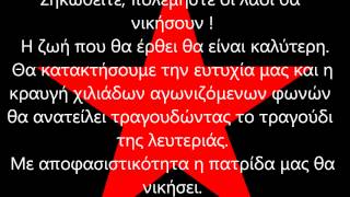 Inti Illimani  El Pueblo UnidoGreek Lyrics [upl. by Schreibe]