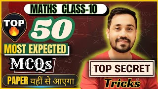 most important mcq class 10 maths  class10 maths most important mcq mcq  class10 maths [upl. by Ailicec367]