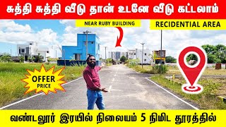 ‼️சுத்தி வீட தவிர வேற எதுவுமில்லை Low Budget Plots in Vandalur Chennai [upl. by Obmar]