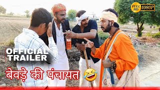 बेवड़े की पंचायत 🤣 official trailer  Episode02 comedy RagniStatusComedy [upl. by Laehcar418]