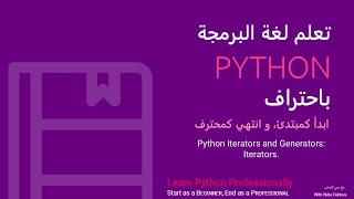 02 Python Iterators and Generators Iterators [upl. by Orland258]