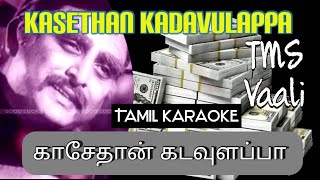 Kasethan Kadavulappa Tamil karaoke Song  Tamil clef studio [upl. by Olihs]