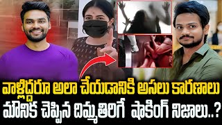 Sampath Vinay Girlfriend Mounika About Shanmukh Jaswanth మౌనిక ఎక్స్‌క్లూజివ్‌  Sri Media Prime [upl. by Weir]