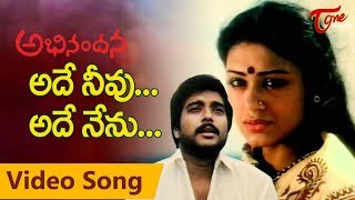 Abhinandana అభినందన Telugu Movie Songs Jukebox  Karthik Sobhana  Telugu Juke Box [upl. by Attezi]