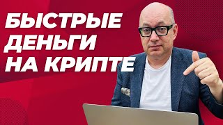 ТОП5 способов как заработать на криптовалюте 2024 [upl. by Dugaid]